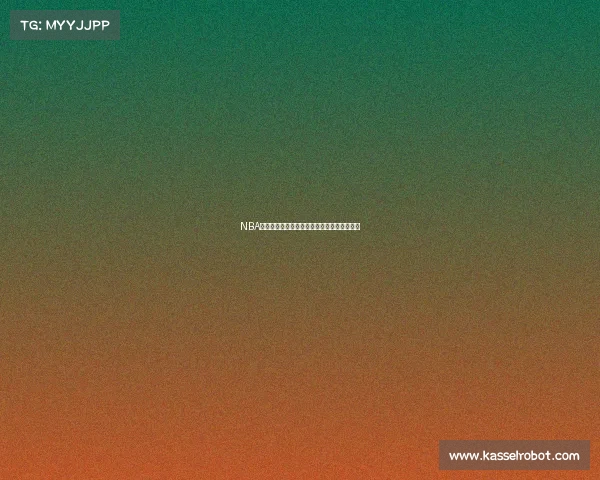 NBA球队历史荣誉盘点：冠军之路与伟大成就解析